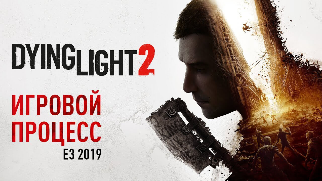 26 минут геймплея Dying Light 2 с официальным русским переводом (фото)