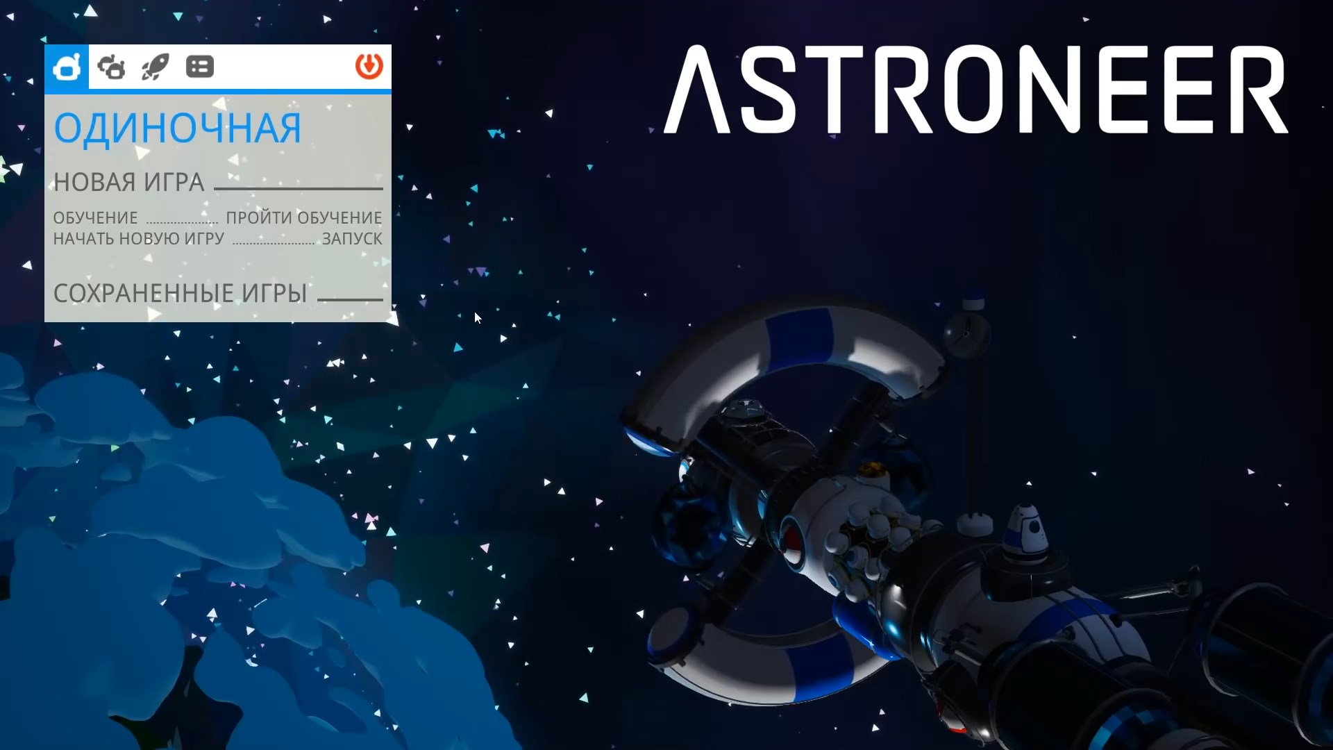 Astroneer скриншот (фото)