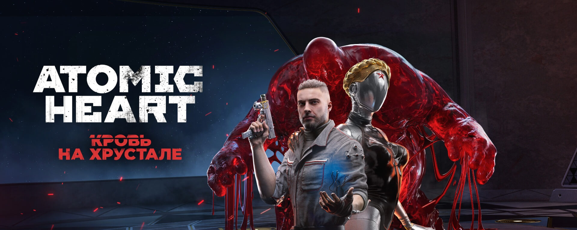 Atomic Heart: «Кровь на Хрустале» (фото)