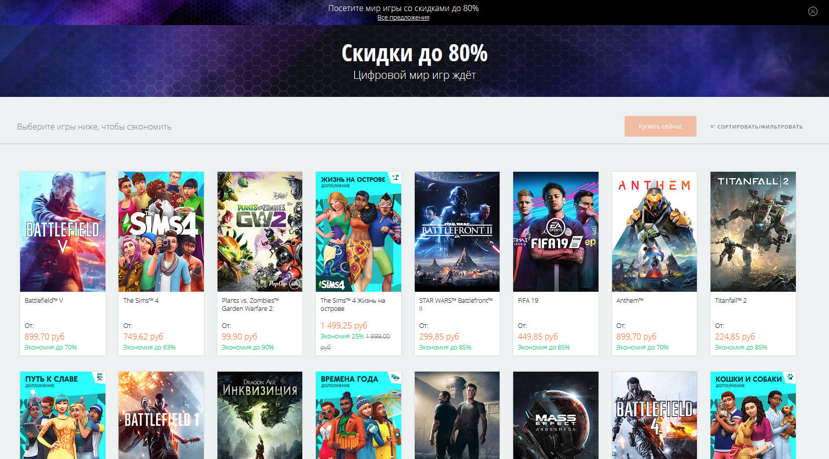 Battlefield V и Anthem за 899 рублей — в Origin началась распродажа (фото)
