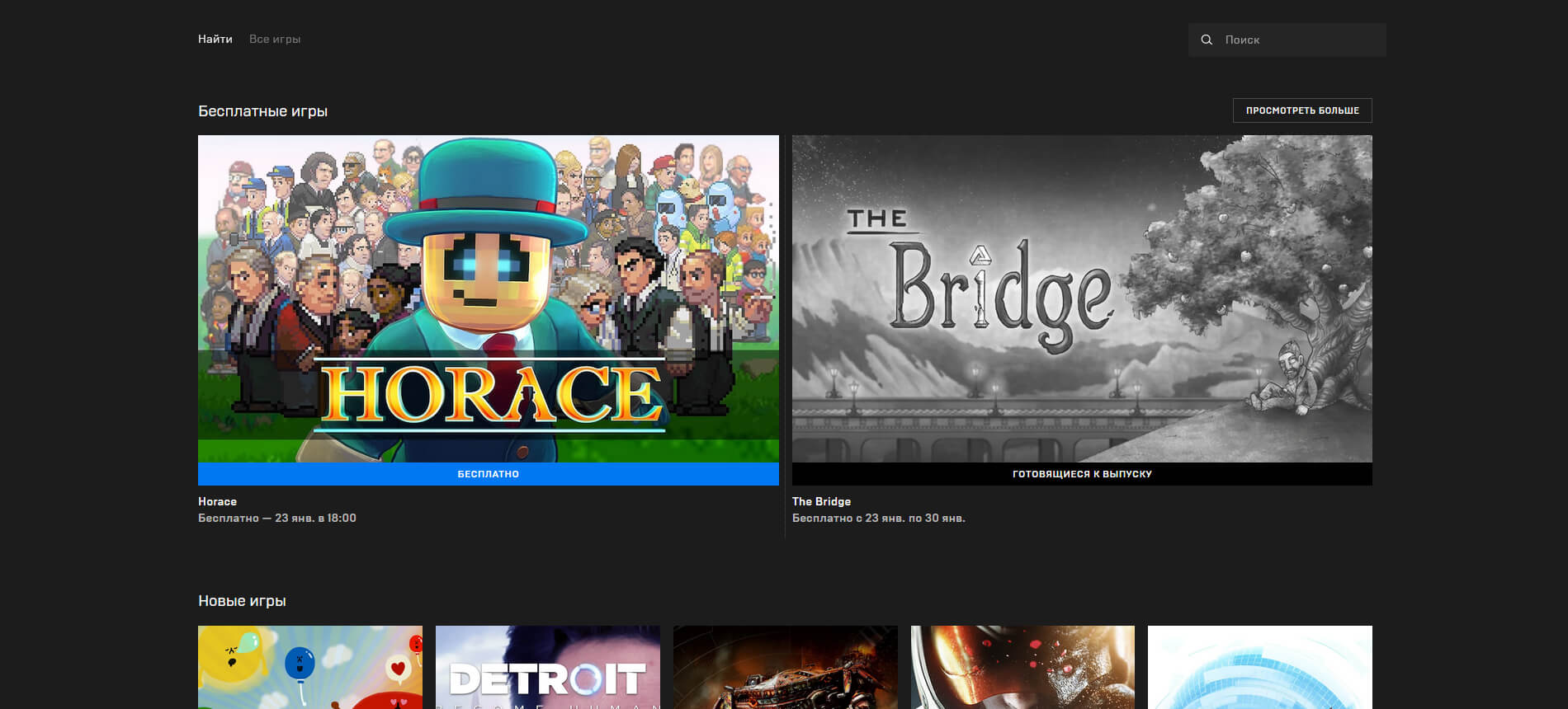 Epic Games Store: началась раздача Horace, следующая — The Bridge (фото)
