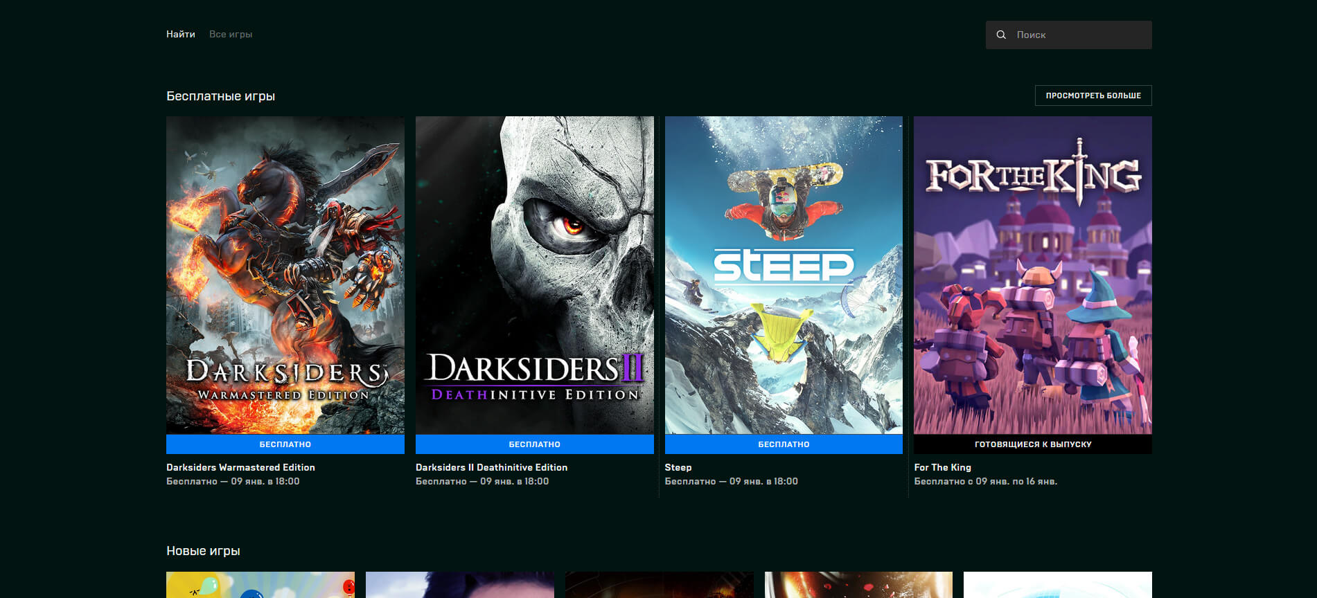 Epic Games Store: началась раздача Steep и Darksiders 1, 2 (фото)