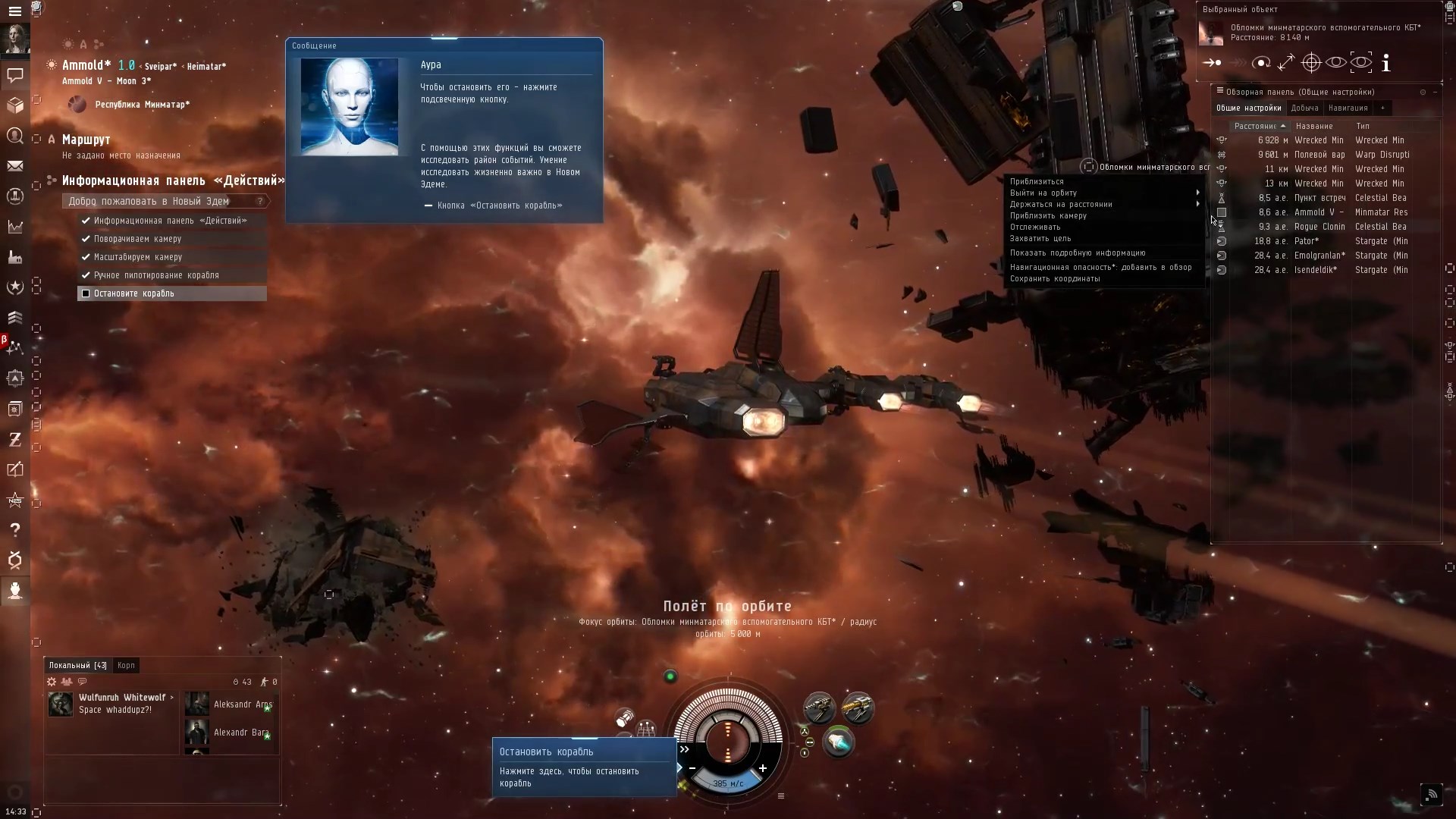 EVE Online скриншот (фото)
