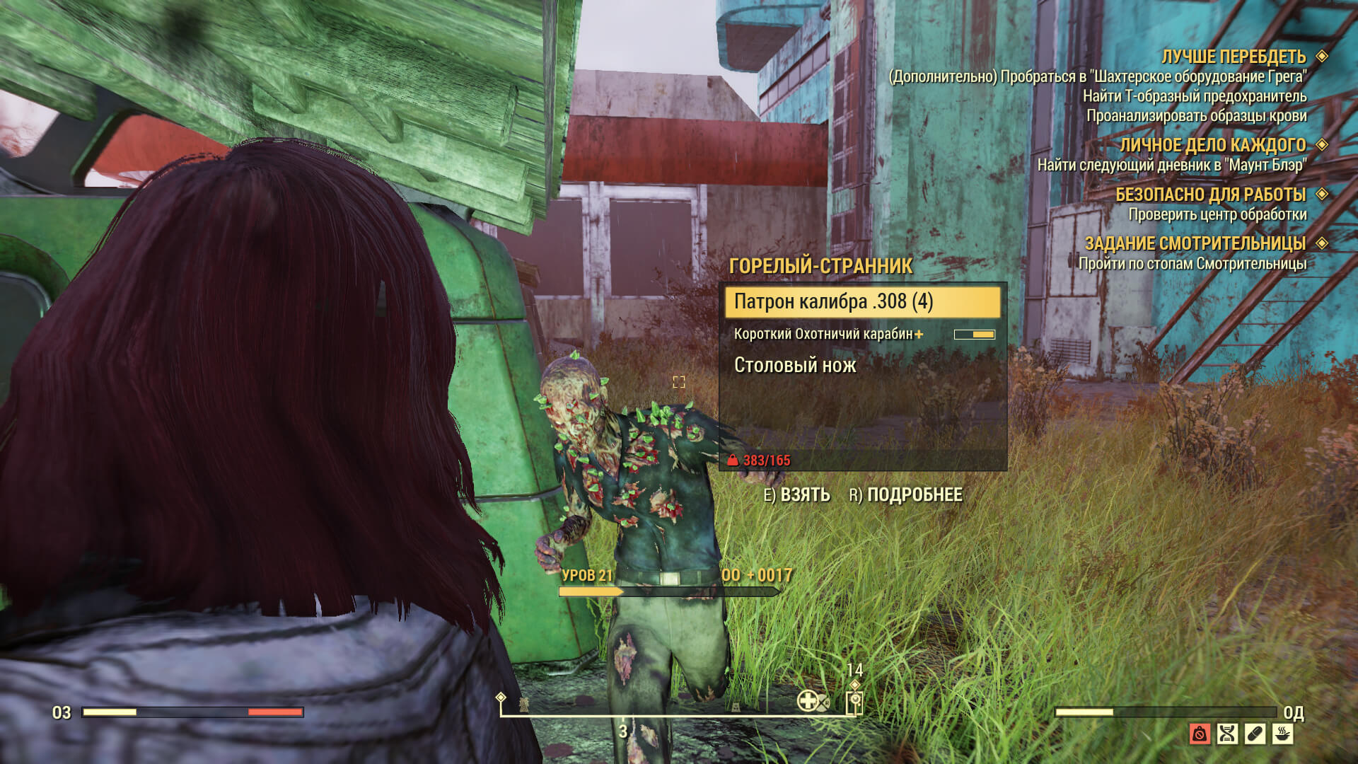 Fallout 76 скриншот (фото)