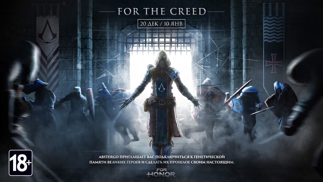 For Honor «За Кредо» — первый кроссовер Assassin’s Creed (фото)