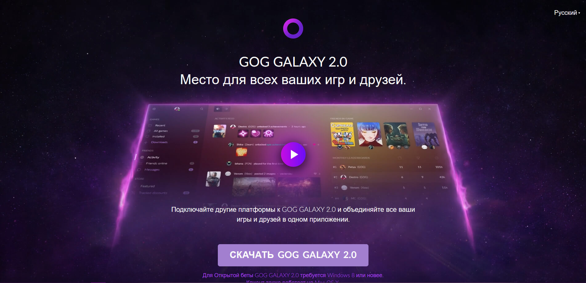 GOG Galaxy 2.0 стал доступен для всех желающих! (фото)