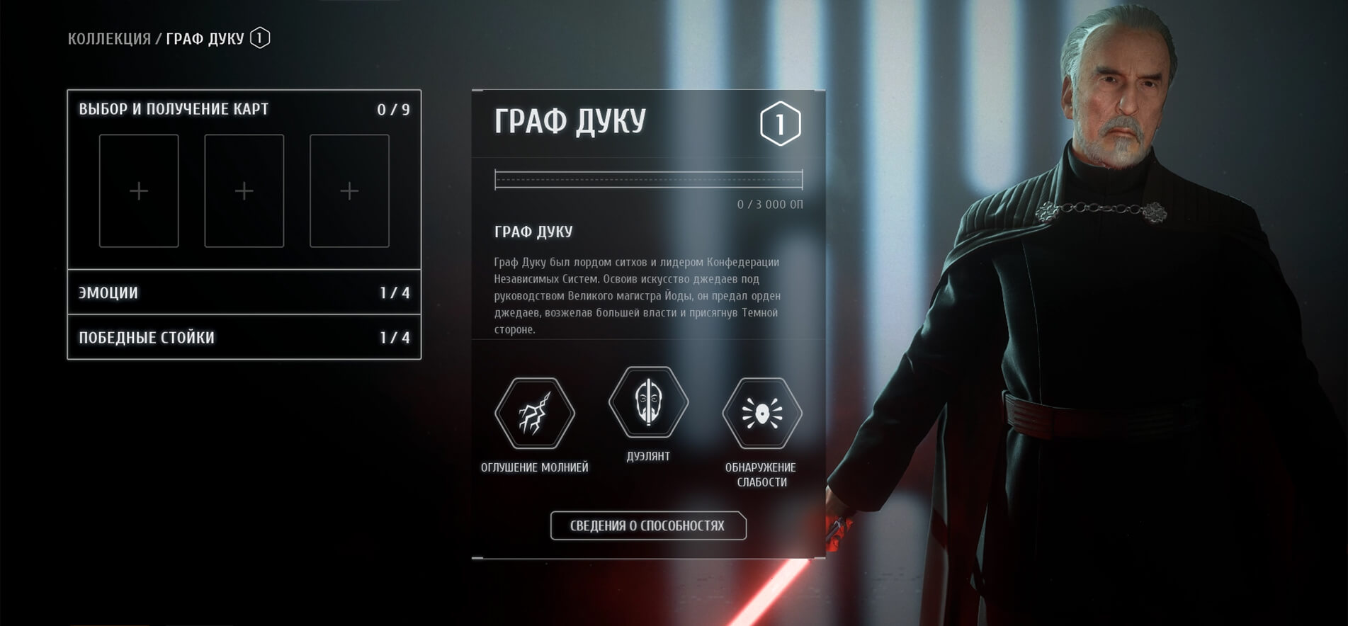 Граф Дуку появится в Star Wars Battlefront II уже сегодня (фото)
