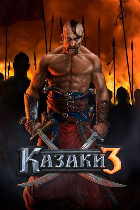 Казаки 3 (фото)