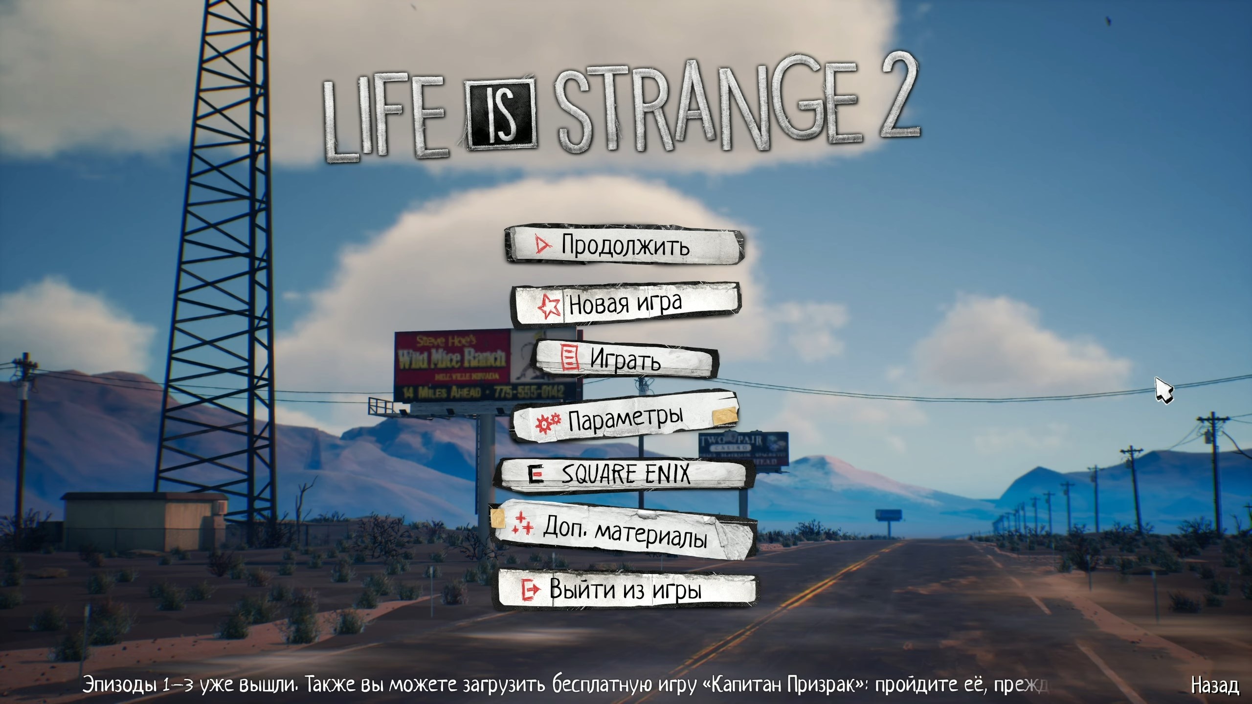 Life is Strange 2 скриншот (фото)