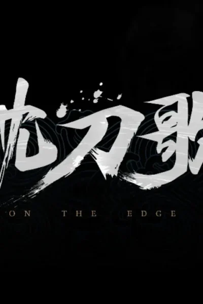 On the Edge (фото)