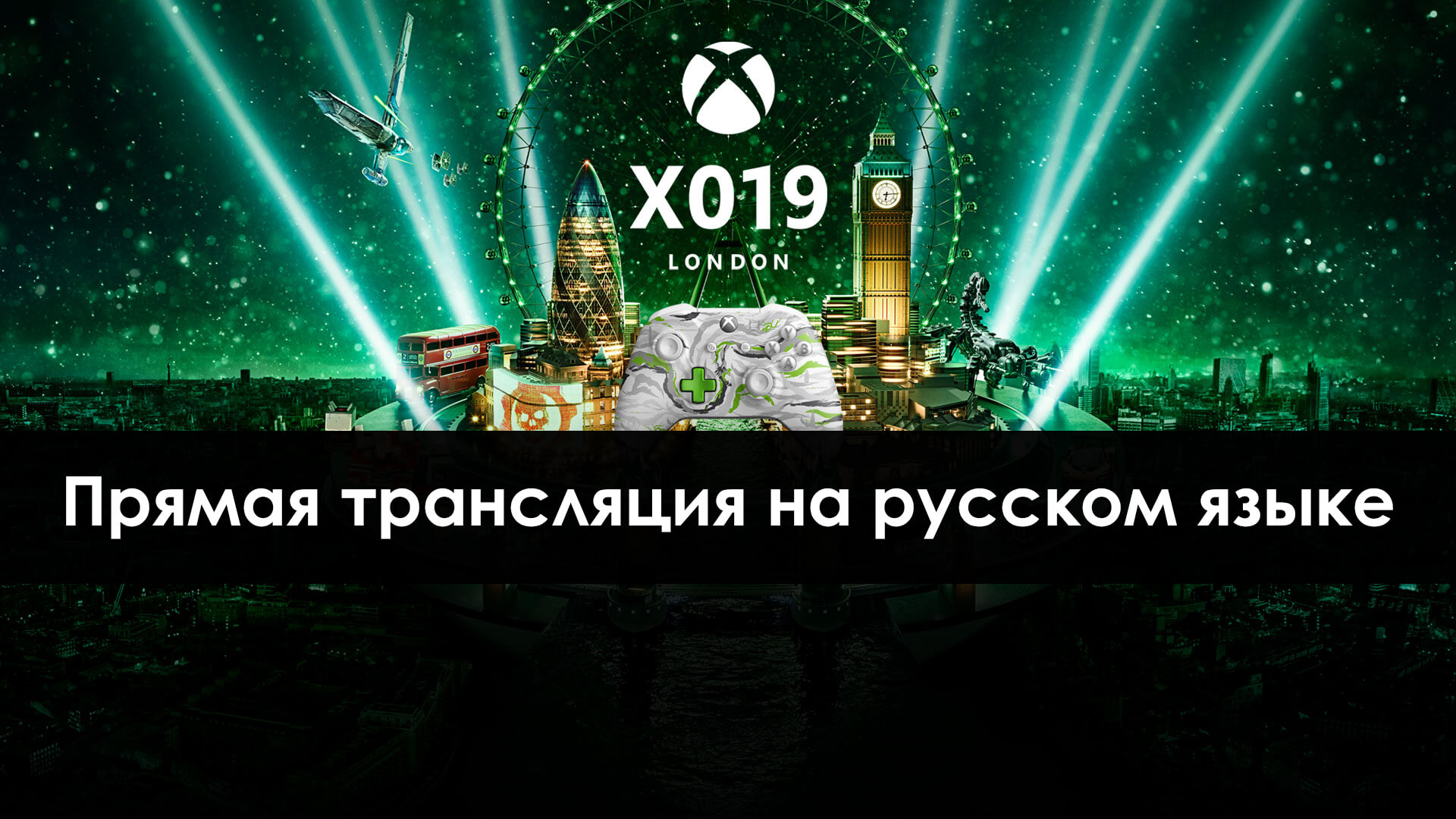 Прямая трансляция Inside Xbox на X019 (на русском языке) (фото)