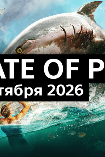 State of Play (3 сентября 2026) — Все Трейлеры и Анонсы (фото)