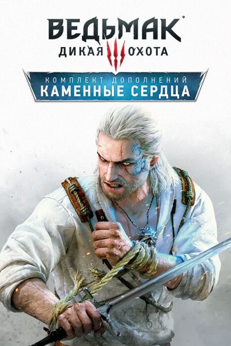 Ведьмак 3: Дикая Охота — Каменные сердца (фото)