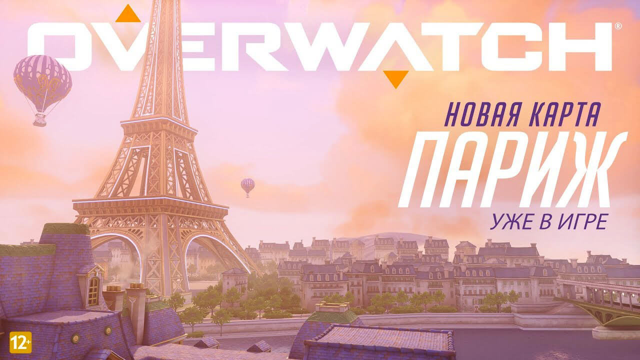 В Overwatch добавлена новая карта «Париж» (фото)
