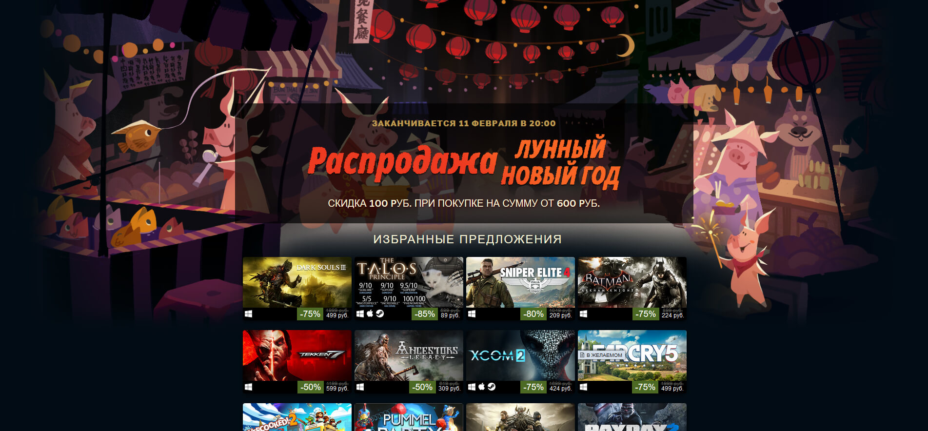 В Steam началась «Лунная» распродажа! (фото)