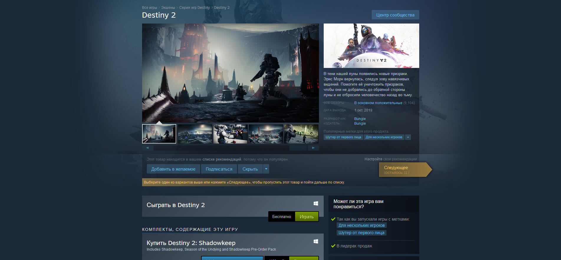 Вышла бесплатная версия Destiny 2, которая завоевала «топ» Steam (фото)