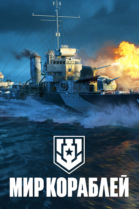 Мир Кораблей (фото)